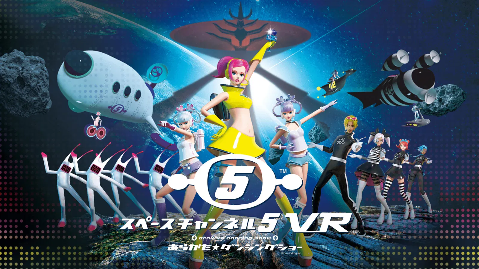 『スペースチャンネル5 VR あらかた★ダンシングショー』 — 2